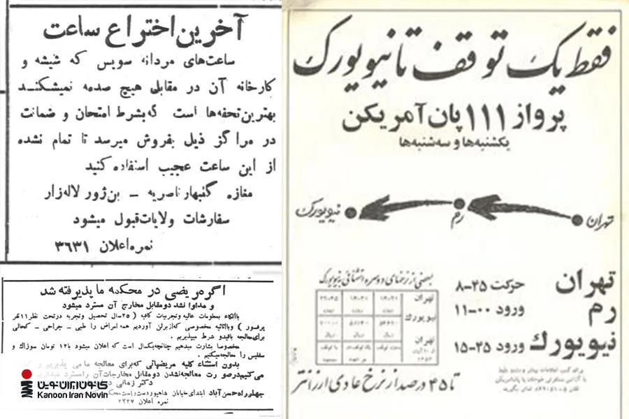 نمونه‌ای از تبلیغات چاپی قدیمی که به‌صورت متنی منتشر شده است