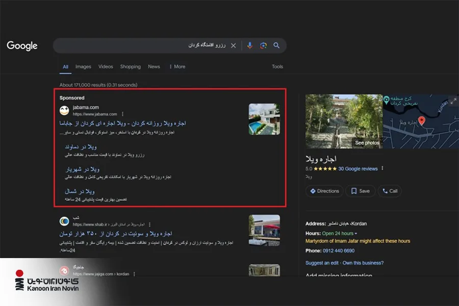 نمونهای از تبلیغات PPC موتور جستجو بر روی کلمه رزرو اقامتگاه کردان
