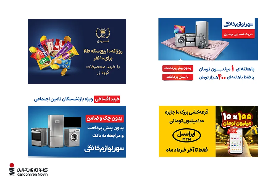 چند مثال از تبلیغات بنری که کاربران را به انجام کار خاصی فرا میخوانند