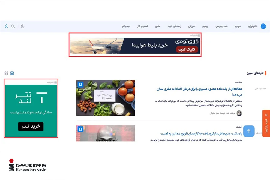 نمونه تبلیغات کلیکی بنری در سایت ویجیاتو که به تبلیغ خرید بلیط و تتر اشاره دارند