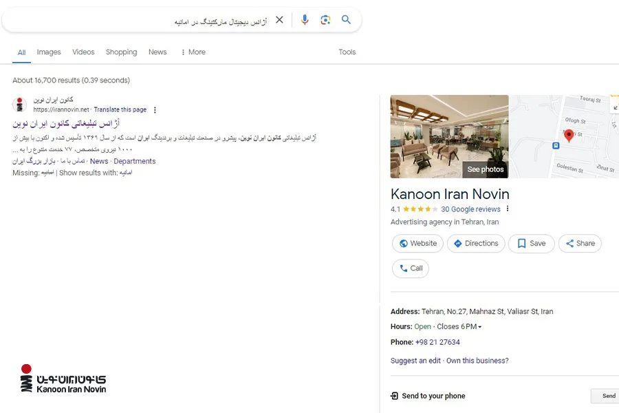 لوکال سئو به پیدا کردن نزدیک‌ترین کسب‌وکار به جستجوگر کمک می‌کند.