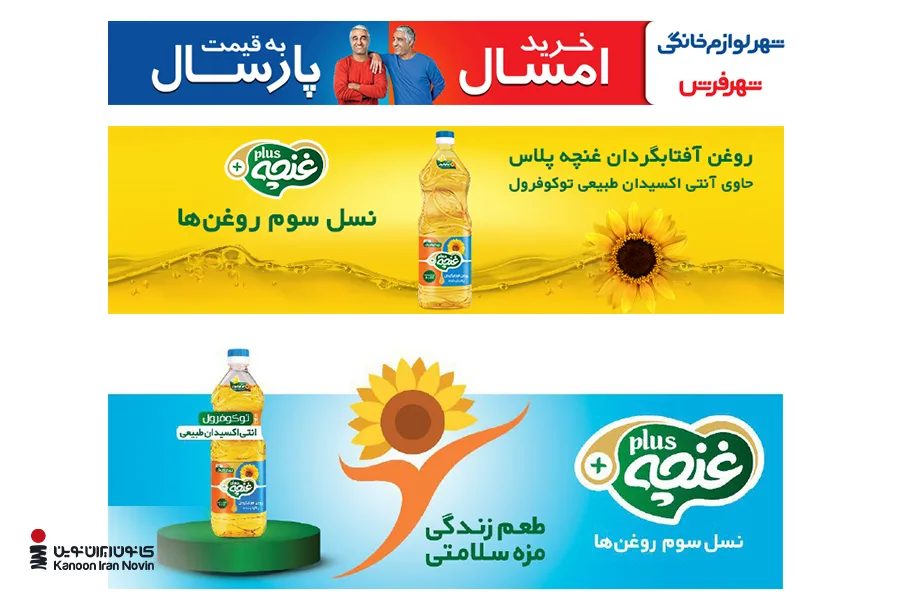 نمونه چند تبلیغ بنری که برای کمپینها افزایش آگاهی از برند طراحی شدهاند