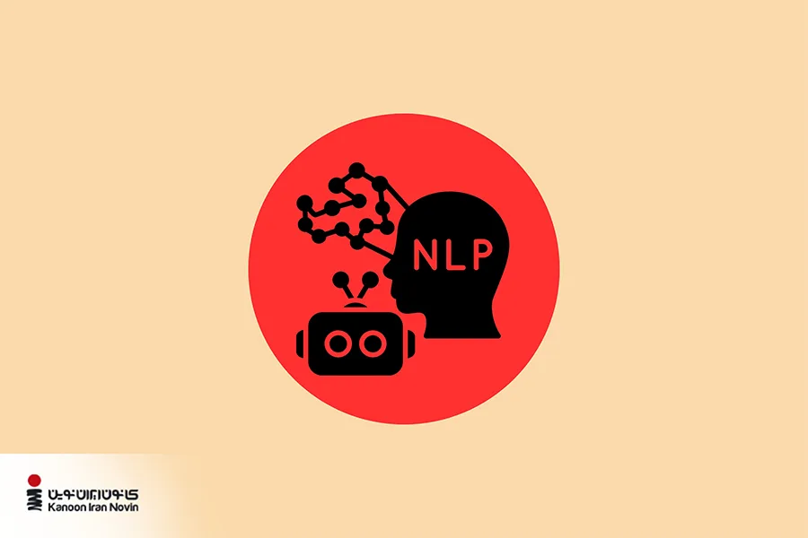 مفهوم NLP که ادغام هوش انسانی و یادگیری ماشین را نشان می دهد
