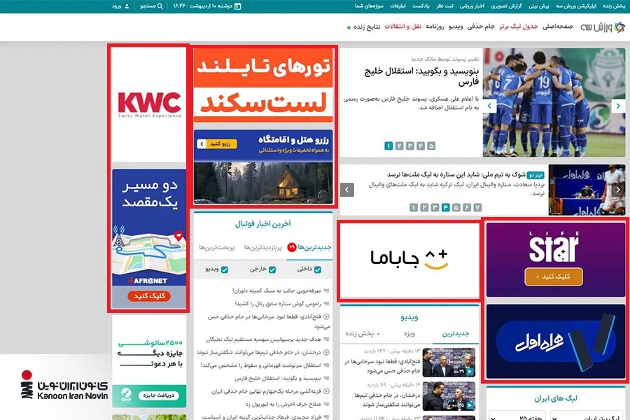 نمونه تبلیغات بنری در صفحه اصلی سایت ورزش 3