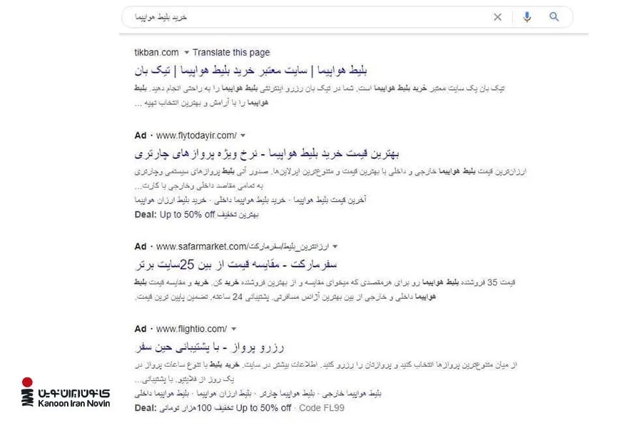 یکی از مقرون به صرفه‌ترین تبلیغات برای آژانس هواپیمایی، تبلیغات گوگل ادز است.