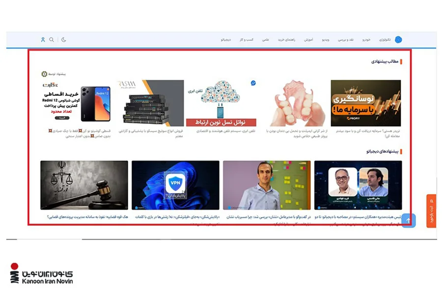 مطالب پیشنهادی که در پایان مقالات سایت قرار میگیرد هم نوعی تبلیغ همسان است.