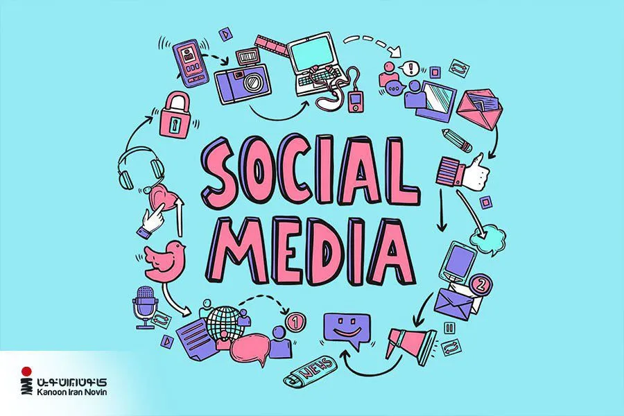 خدمات سوشال مدیا مارکتینگ