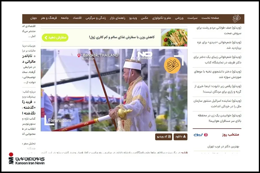 نمونه تبلیغات پری رول در وبسایت