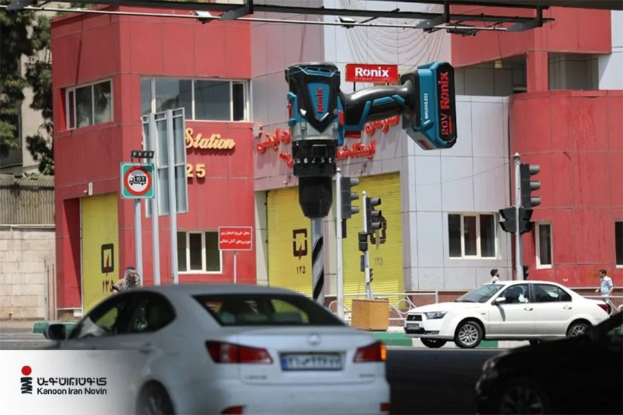 مثال بازیابی چریکی محیطی در ایران