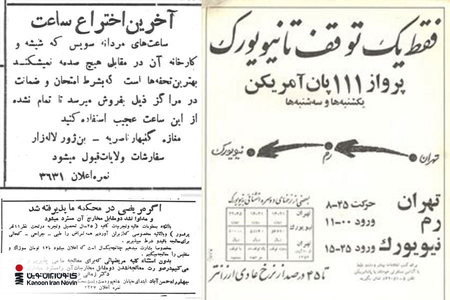 نمونه‌ای از تبلیغات چاپی قدیمی که به‌صورت متنی منتشر شده است