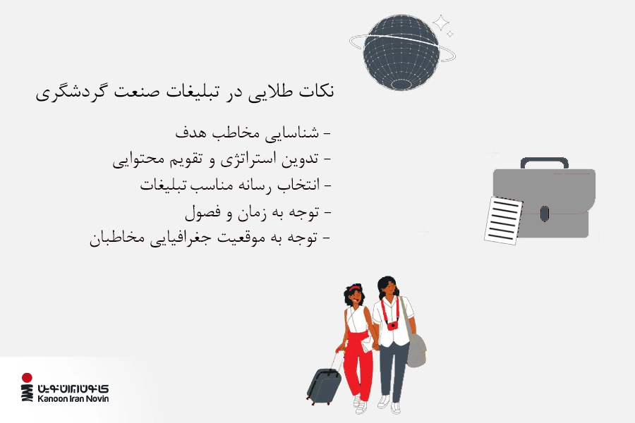 بهترین راه های تبلیغات در صنعت گردشگری