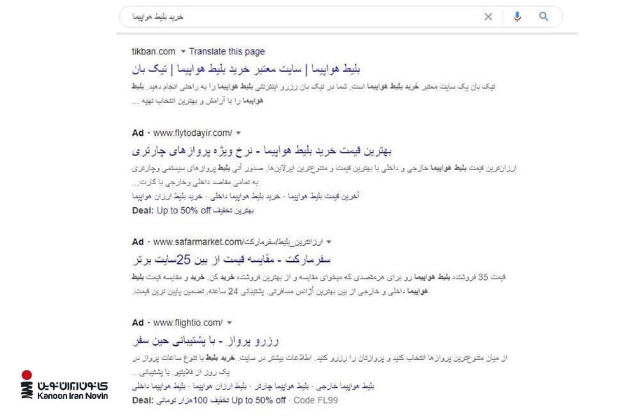 یکی از مقرون به صرفه‌ترین تبلیغات برای آژانس هواپیمایی، تبلیغات گوگل ادز است.