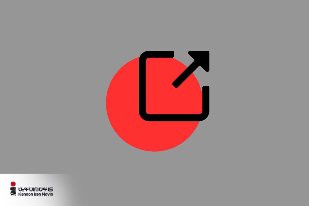 آیکون اشتراک‌گذاری با فلش خروجی نماد لینکسازی خارجی